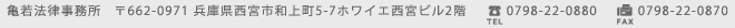 亀若法律事務所